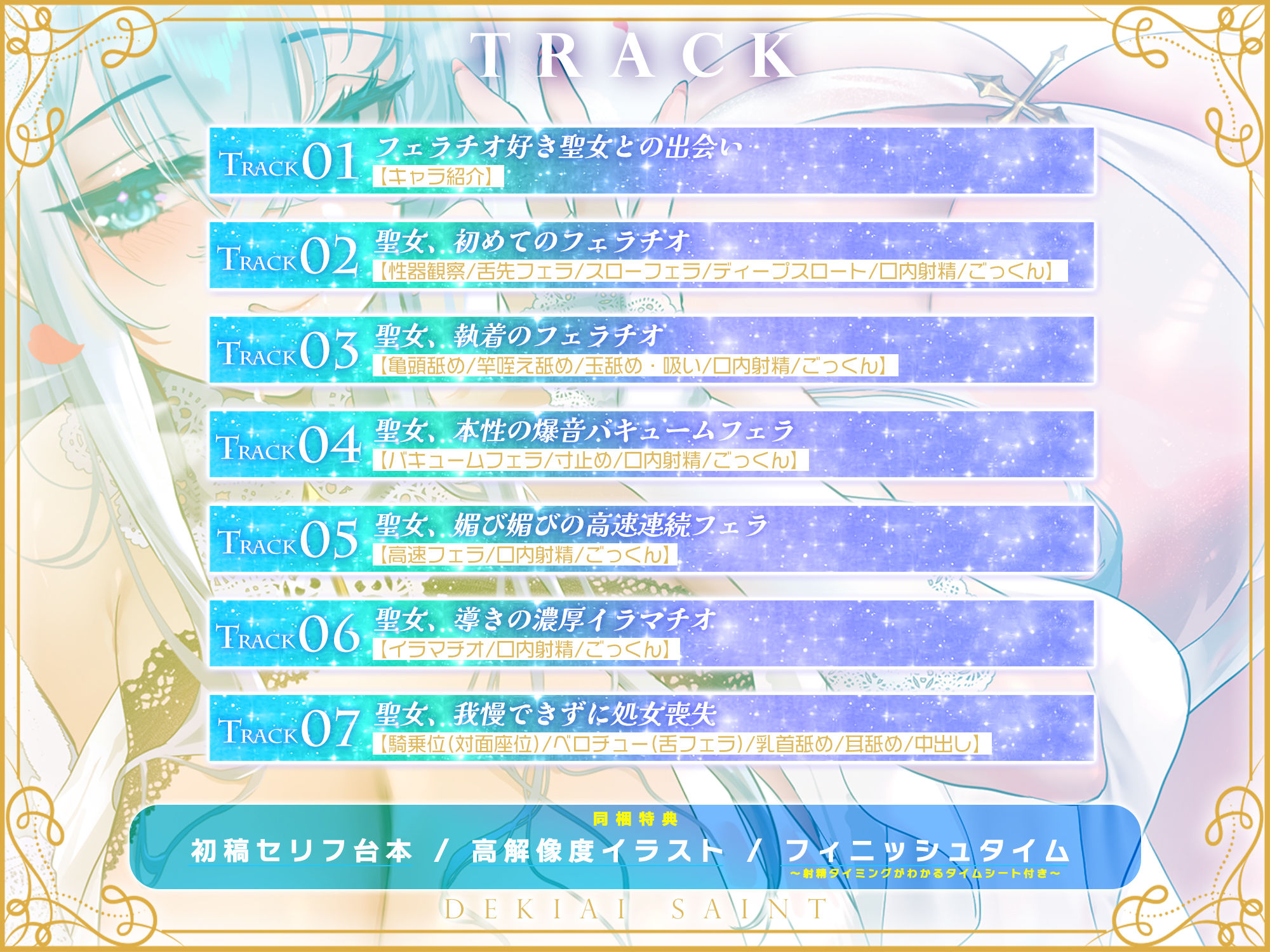 【フェラ特化】溺愛聖女のお口ご奉仕  〜フェラ好きち●ぽを5種のテクで悦ばせて差し上げます。〜 - サンプル画像 4