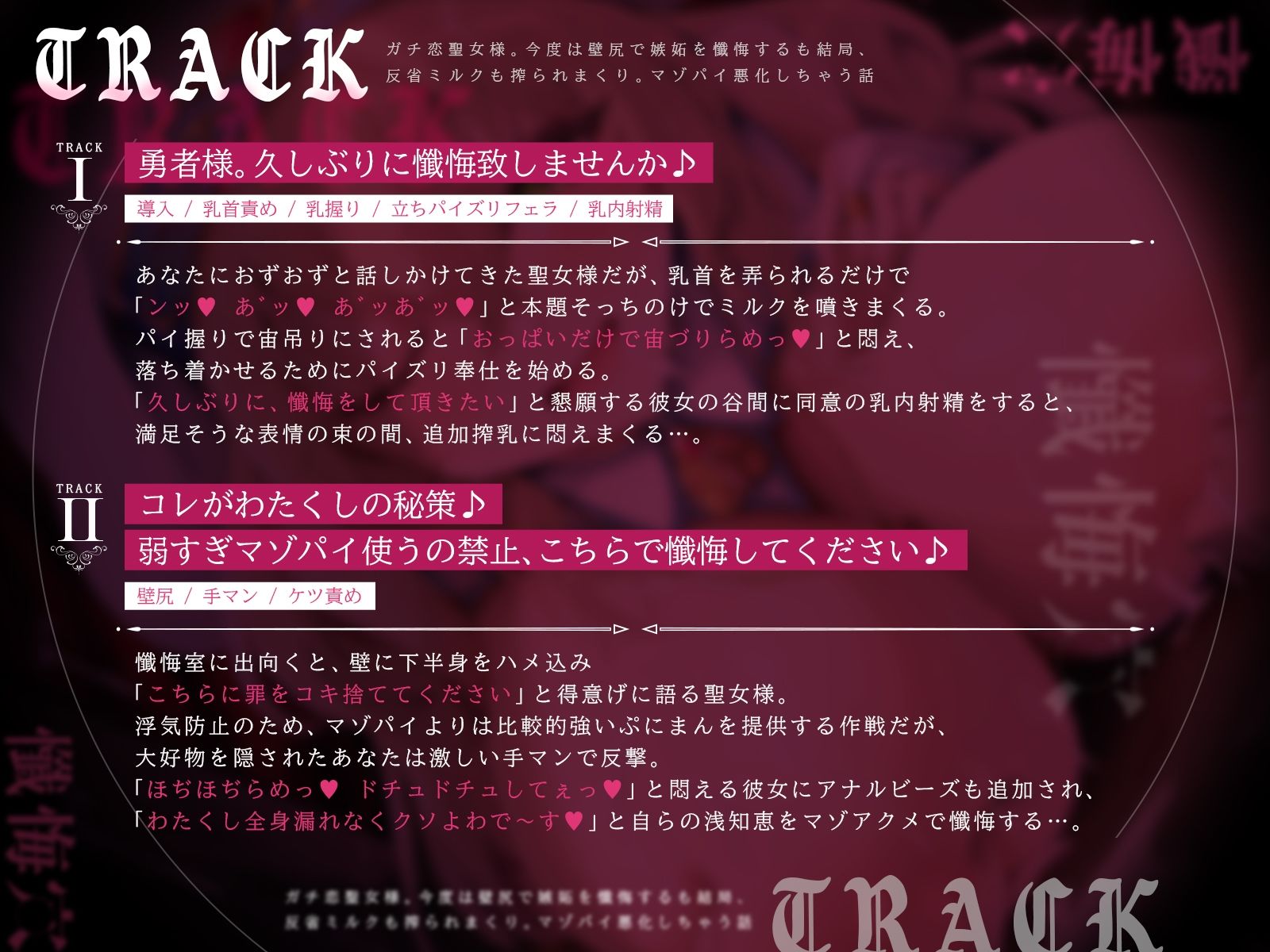 懺悔穴2〜ガチ恋聖女様。今度は壁尻で嫉妬を懺悔するも結局、反省ミルクも搾られまくり。マゾパイ悪化しちゃう話〜（KU100マイク収録作品） - サンプル画像 3
