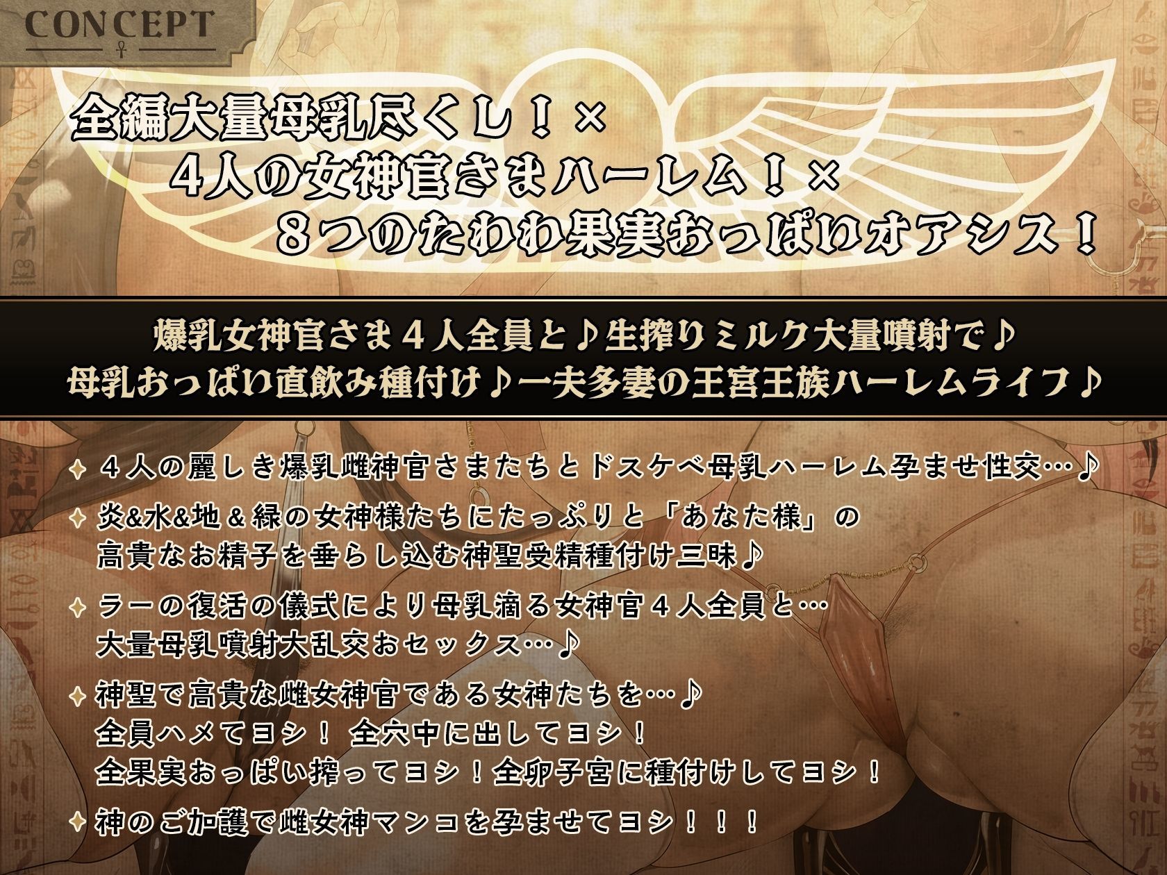 【3周年×10時間半×4人ハーレム王×王族母乳女神官】〜ハメン・ラー〜 神の生まれ変わりのボクと…その子種を孕みし…4人のドスケベ爆乳雌神官さまたち…♪ - サンプル画像 6