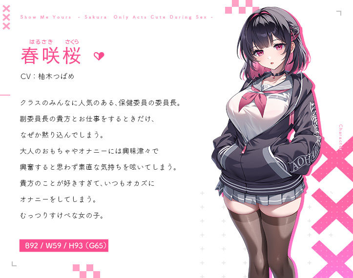 みせあいっこ〜えっちの時だけ可愛くなれる桜ちゃん〜【9大特典付】 - サンプル画像 2