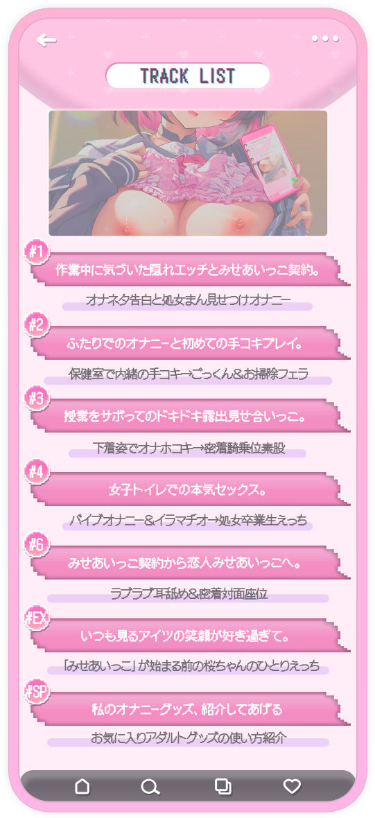 みせあいっこ〜えっちの時だけ可愛くなれる桜ちゃん〜【9大特典付】 - サンプル画像 5