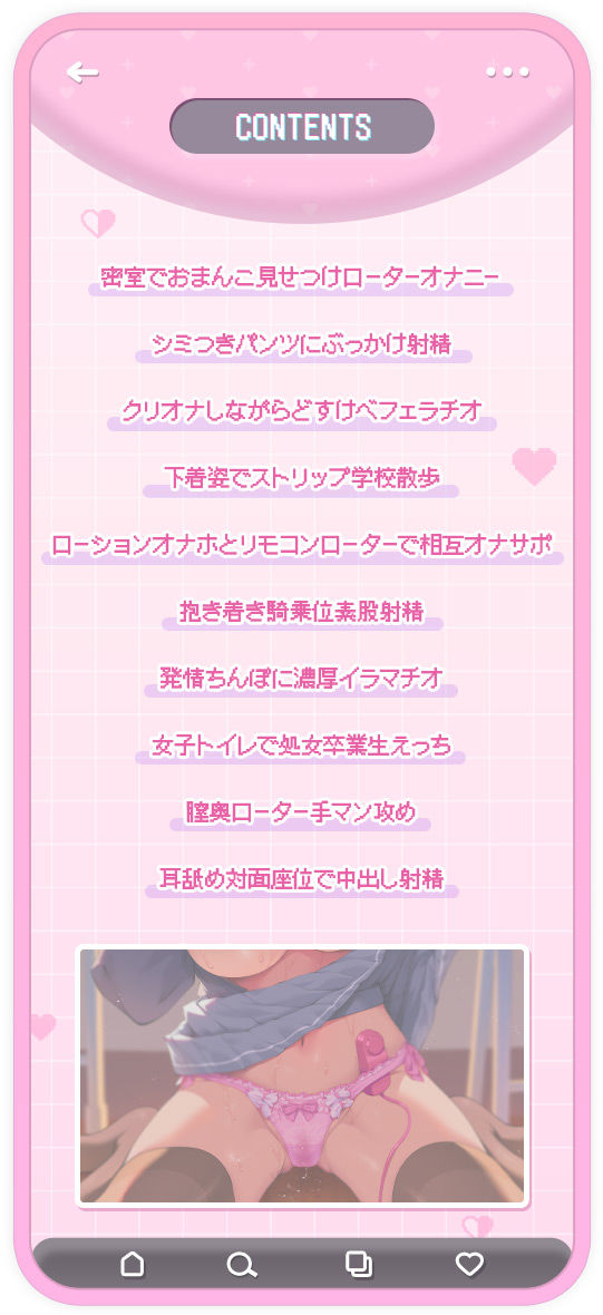 みせあいっこ〜えっちの時だけ可愛くなれる桜ちゃん〜【9大特典付】 - サンプル画像 6