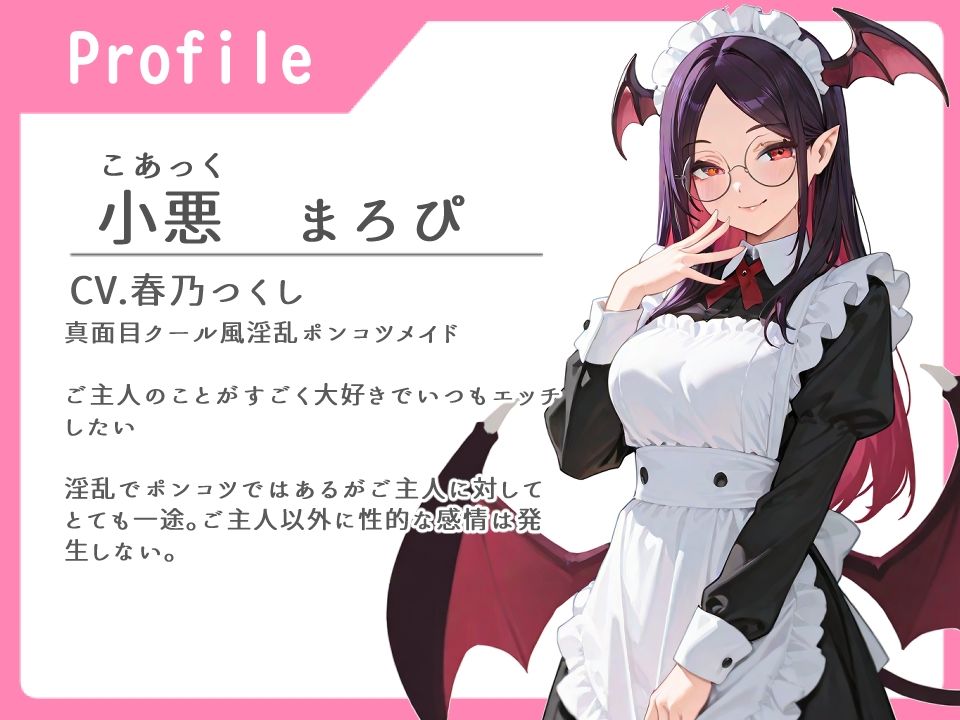 サキュバスメイドのモーニングご奉仕【かわいい/両想い/えっち】 - サンプル画像 1