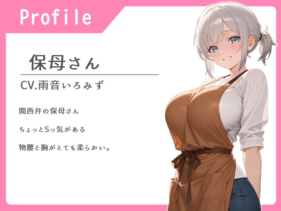 関西弁保母さんに甘やかされながら授乳手コキとフェラしてもらうお話【もっちり肌/不貞/ばぶみ】 - サンプル画像 1