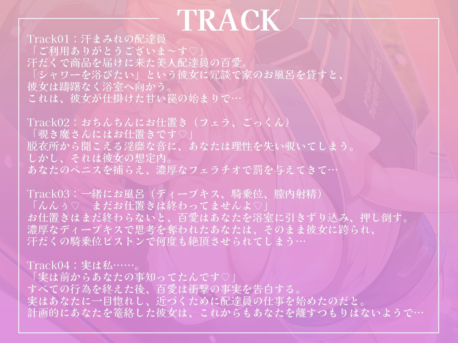 【逆レ】汗だくウーバー女子のお届け物は、私自身です♪〜覗き魔お兄さんには、お仕置きフェラしちゃいます〜【KU100収録】 - サンプル画像 3