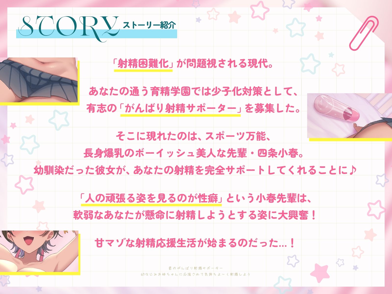 君のがんばり射精サポーター♪〜幼なじみお姉ちゃんに応援されて気持ちよ〜く射精しよう♪〜【KU100収録】 - サンプル画像 1