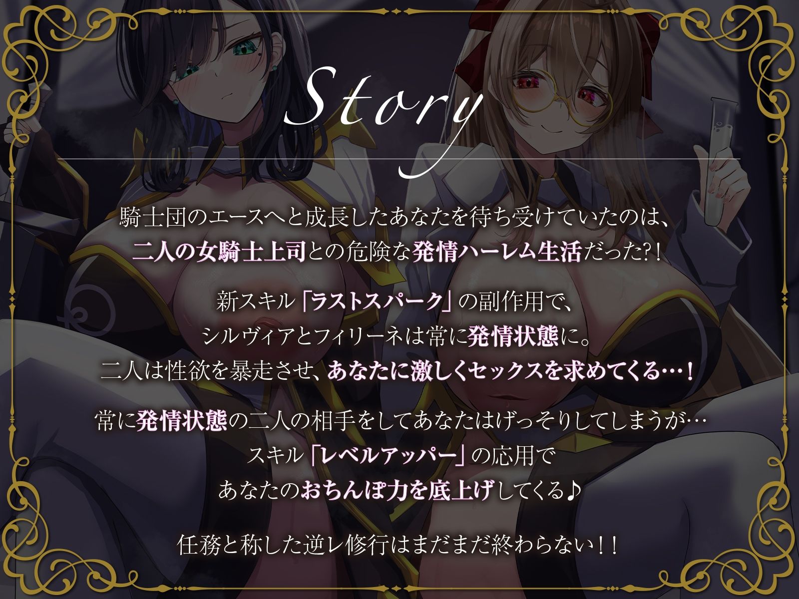 【W女騎士ハーレム2】えっちな新スキルで常に発情暴走中！？姉上司達による終わらないWおまんこ修行。【KU100収録】 - サンプル画像 1