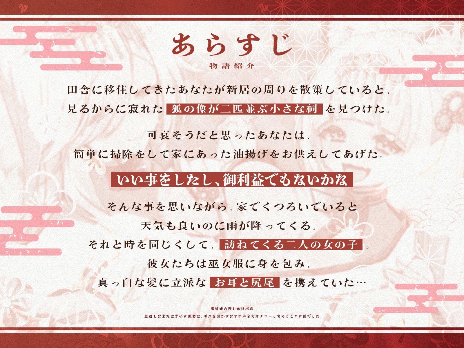 狐姉妹の押しかけ求婚〜恩返しに来たはずのW狐妻は、ボクをおかずにオホ声全力オナニーしちゃうどエロ狐でした〜【KU100収録】 - サンプル画像 1