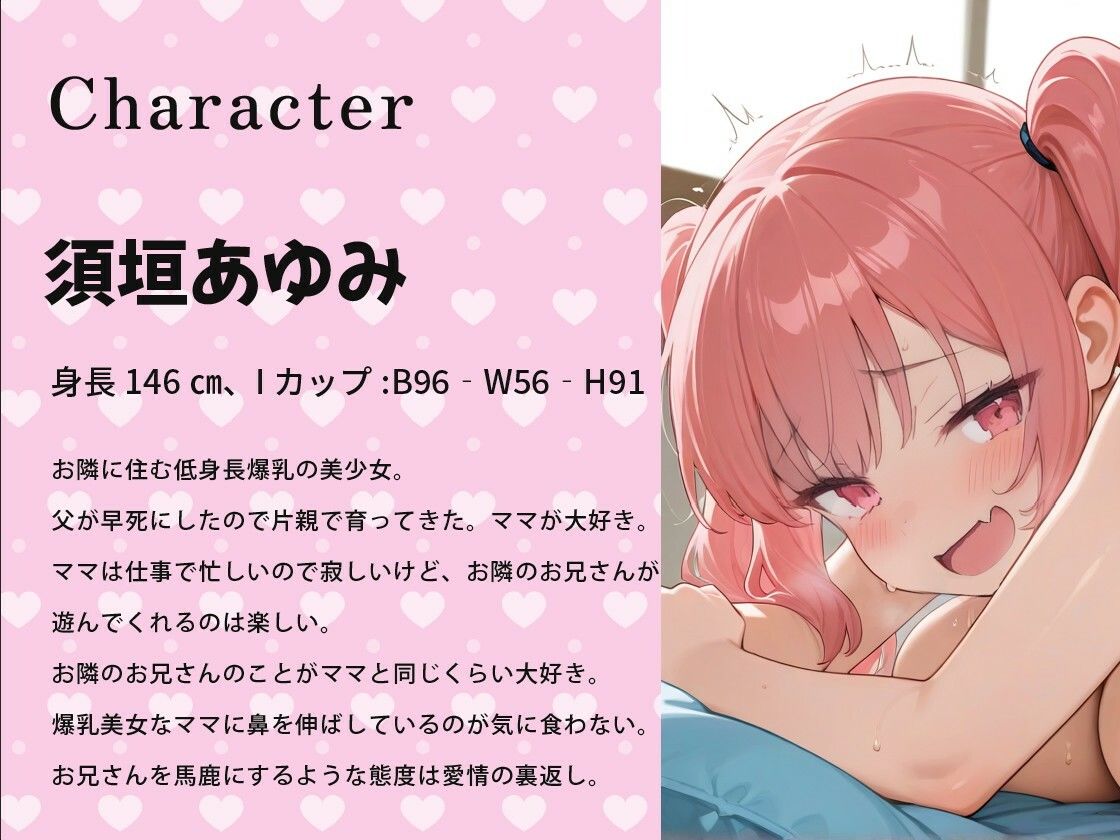 【KU100バイノーラル】低身長爆乳のメス〇〇ちゃんは隣のお兄さんにオホ声イチャラブ交尾でわからせられたい【オホ声/ラブラブ】 - サンプル画像 2