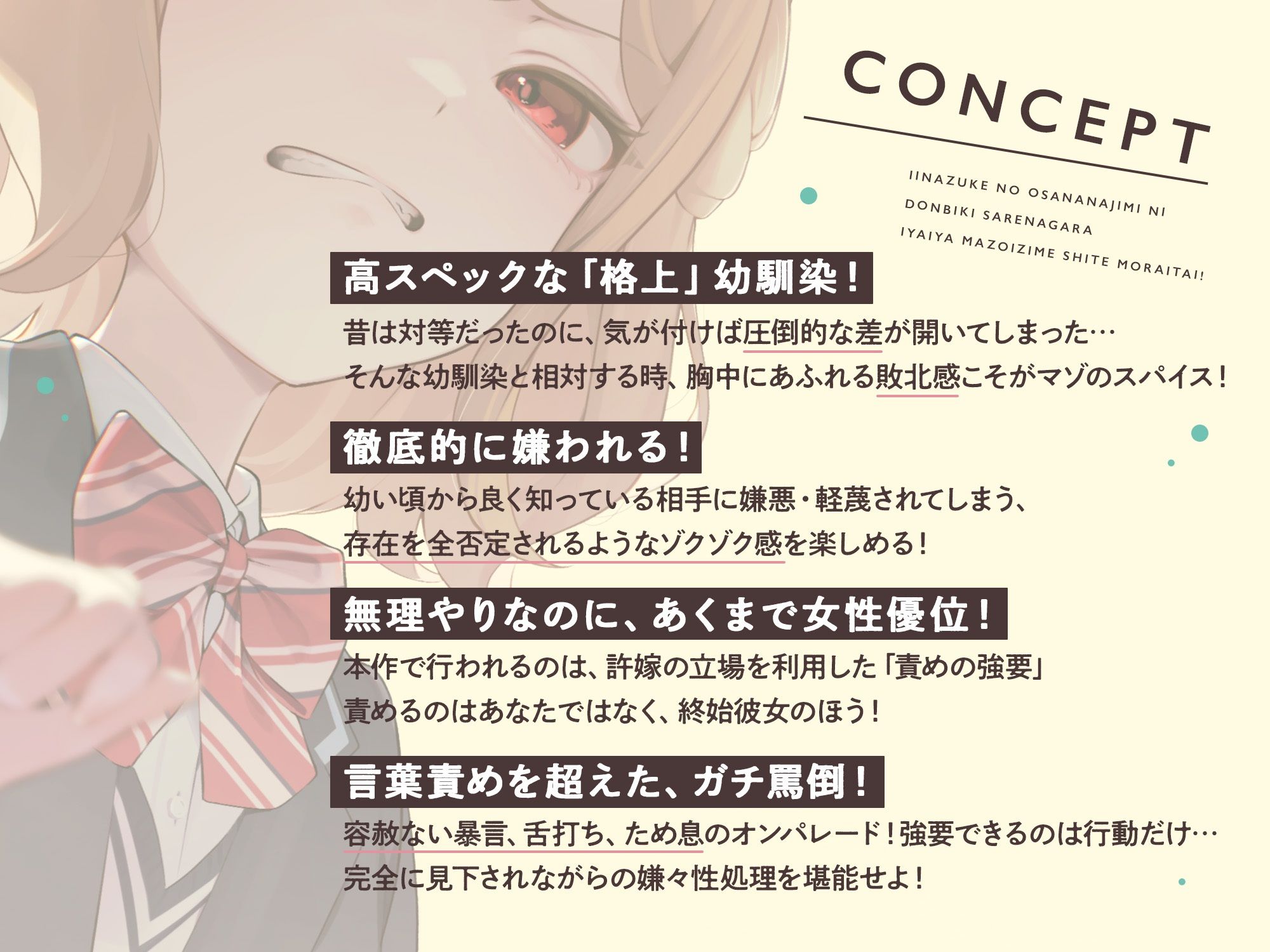 【本編たっぷり2時間！】許嫁の幼馴染にドン引きされながら嫌々マゾ虐めしてもらいたい！【KU100バイノーラル/ASMR】 - サンプル画像 1