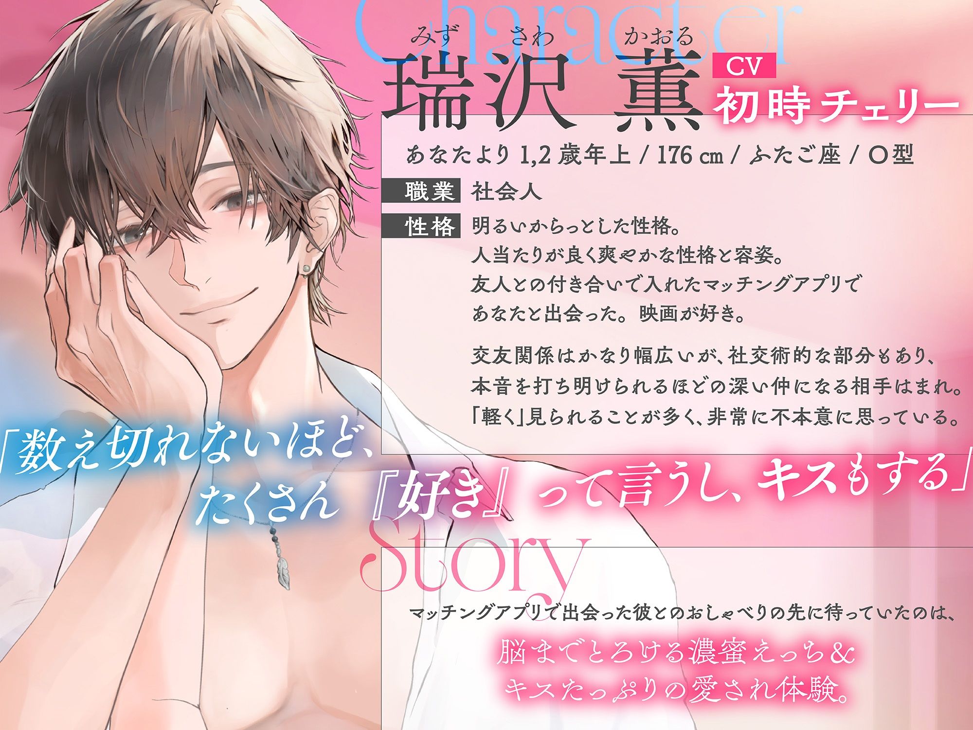 「この手で僕に、もっと触って。」純情もざいく〜マチアプで出会った彼との脳までとろける濃蜜えっち＆キスたっぷりの愛され体験【ひたむき×じれ恋】 - サンプル画像 1