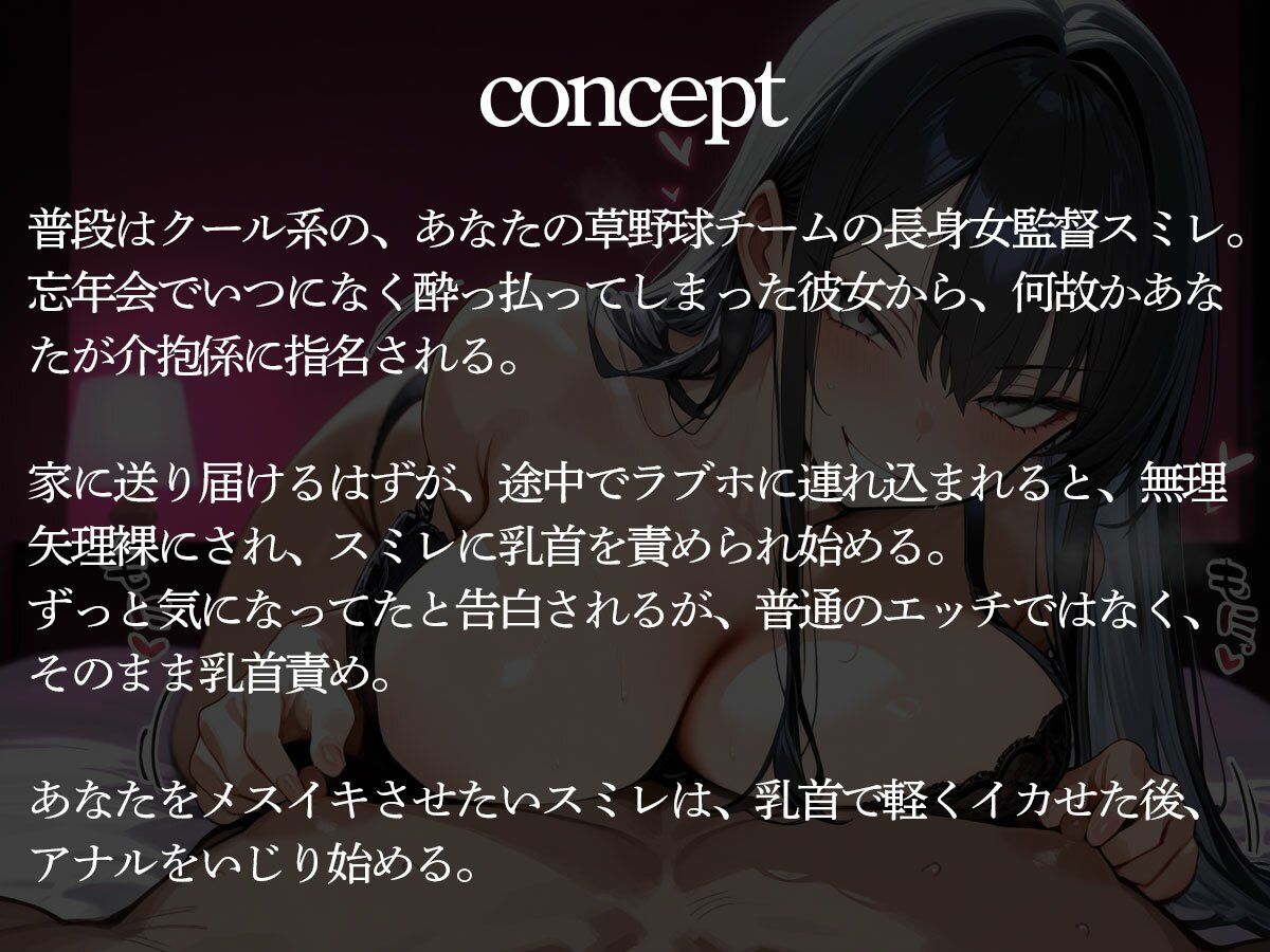 草野球の忘年会で酔っぱらった身長180センチの長身女監督にチクイキ＆メスイキさせられた - サンプル画像 2