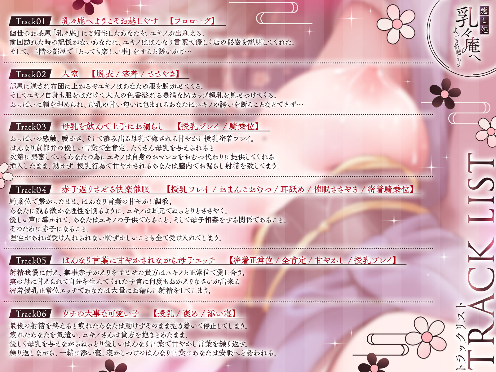 癒し処・乳々庵へようこそお越しやす〜赤子返りの甘々おマンコ疑似母子相姦〜【KU100収録】 - サンプル画像 3