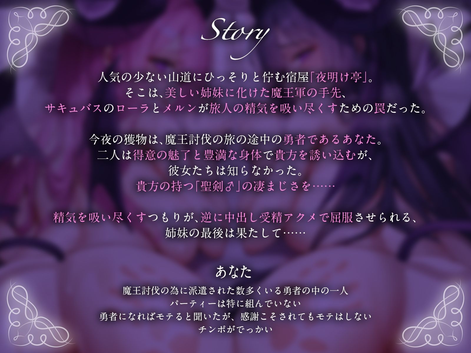 夜明け亭にようこそ♪〜宿屋の美人姉妹に化けた魔王軍の手先を勇者の聖剣♂で打ち負かせ！〜【KU100収録】 - サンプル画像 1