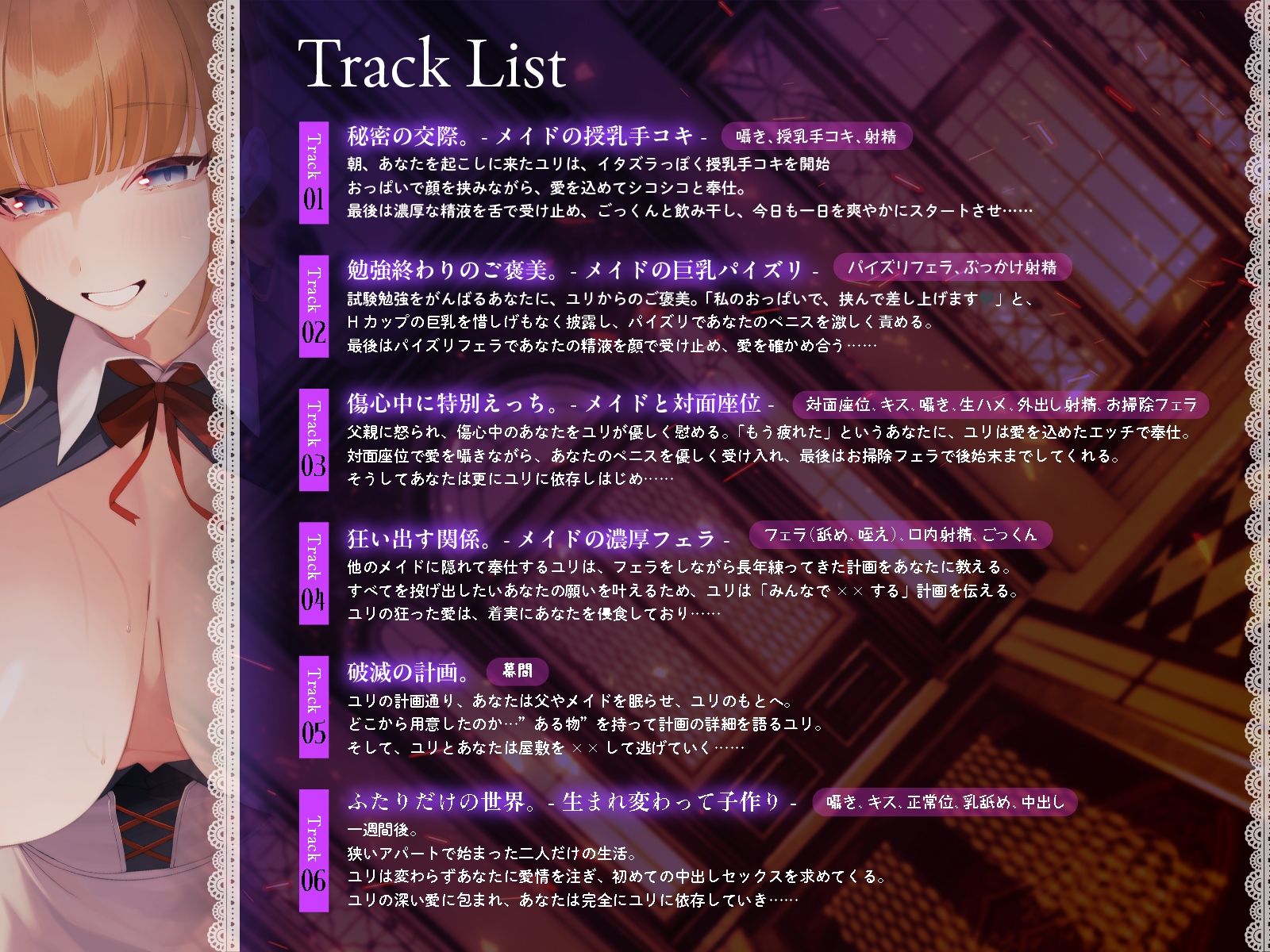 ヒミツの交際-親に言えないメイドとの性活と歪んだシンジツ-【KU100収録】 - サンプル画像 3