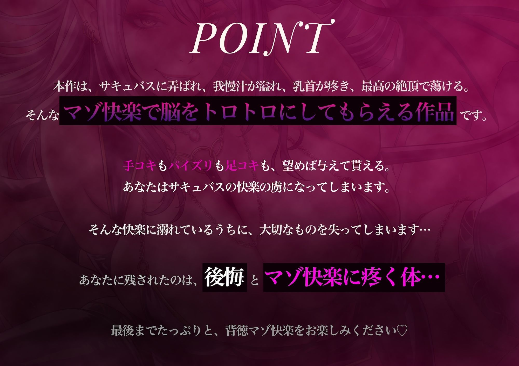 爆乳ハイサキュバスの甘サド調教  〜マゾ快楽に溺れていたら人生のすべてを奪われた話〜 - サンプル画像 2