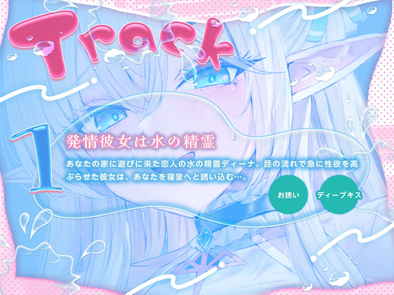 水の精霊の耳奥ぐっぷりあまあまイチャイチャえっち♪（KU100マイク収録作品） - サンプル画像 3