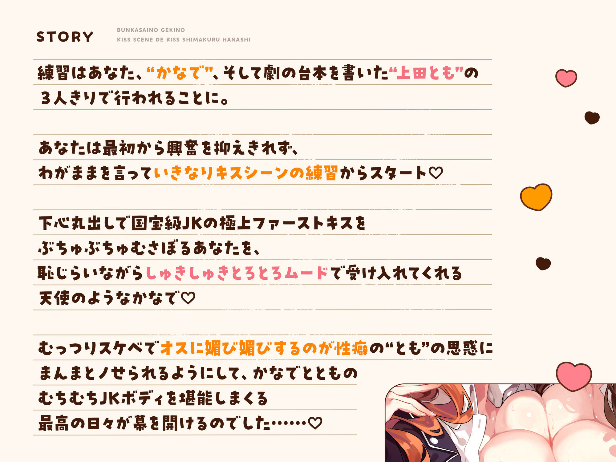 オナニー大好きなぼくが文化祭の劇のキスシーンでみんなが狙ってるデカパイむちむちJKとがっつりキスしまくる話♪〜劇の練習と称してキスし放題♪キス以外もたっぷり♪〜 - サンプル画像 2