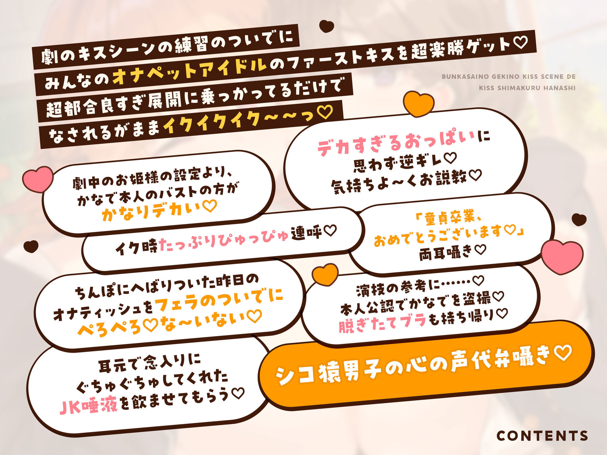 オナニー大好きなぼくが文化祭の劇のキスシーンでみんなが狙ってるデカパイむちむちJKとがっつりキスしまくる話♪〜劇の練習と称してキスし放題♪キス以外もたっぷり♪〜 - サンプル画像 7