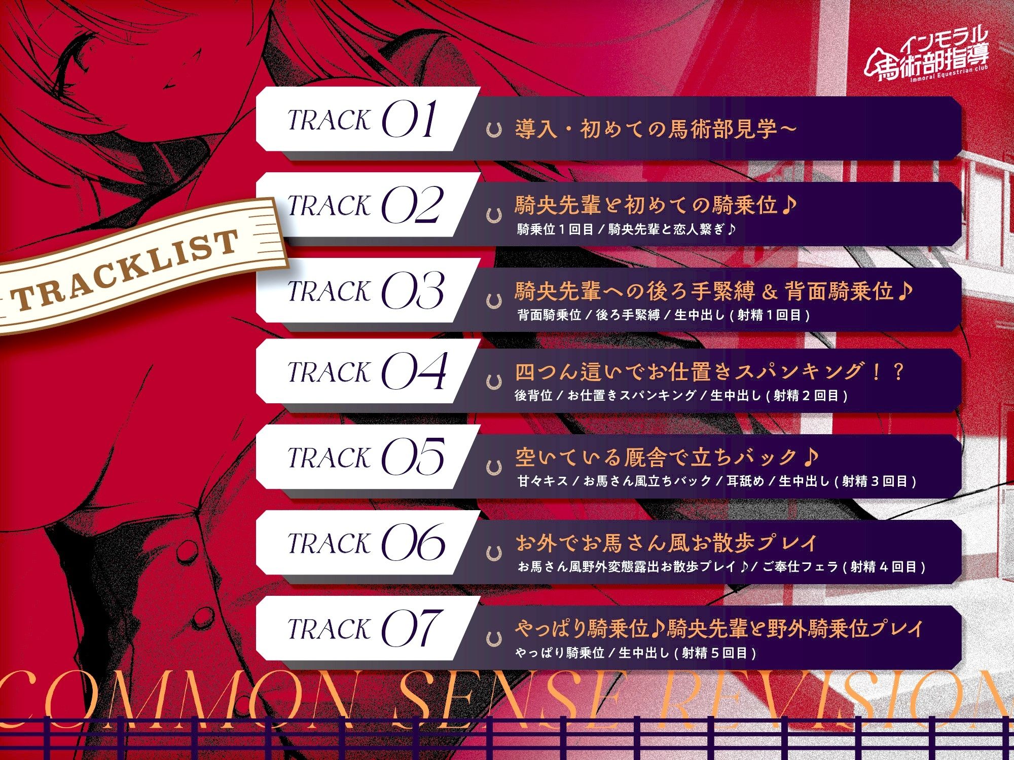 【全員配布特典付き】〜馬術大会の優勝目指して、王子様系低音イケボ女子の3年生部長、騎央先輩とえちえち騎乗位プレイ練習！？〜常識改変、インモラル馬術部指導♪CV涼貴涼 - サンプル画像 5