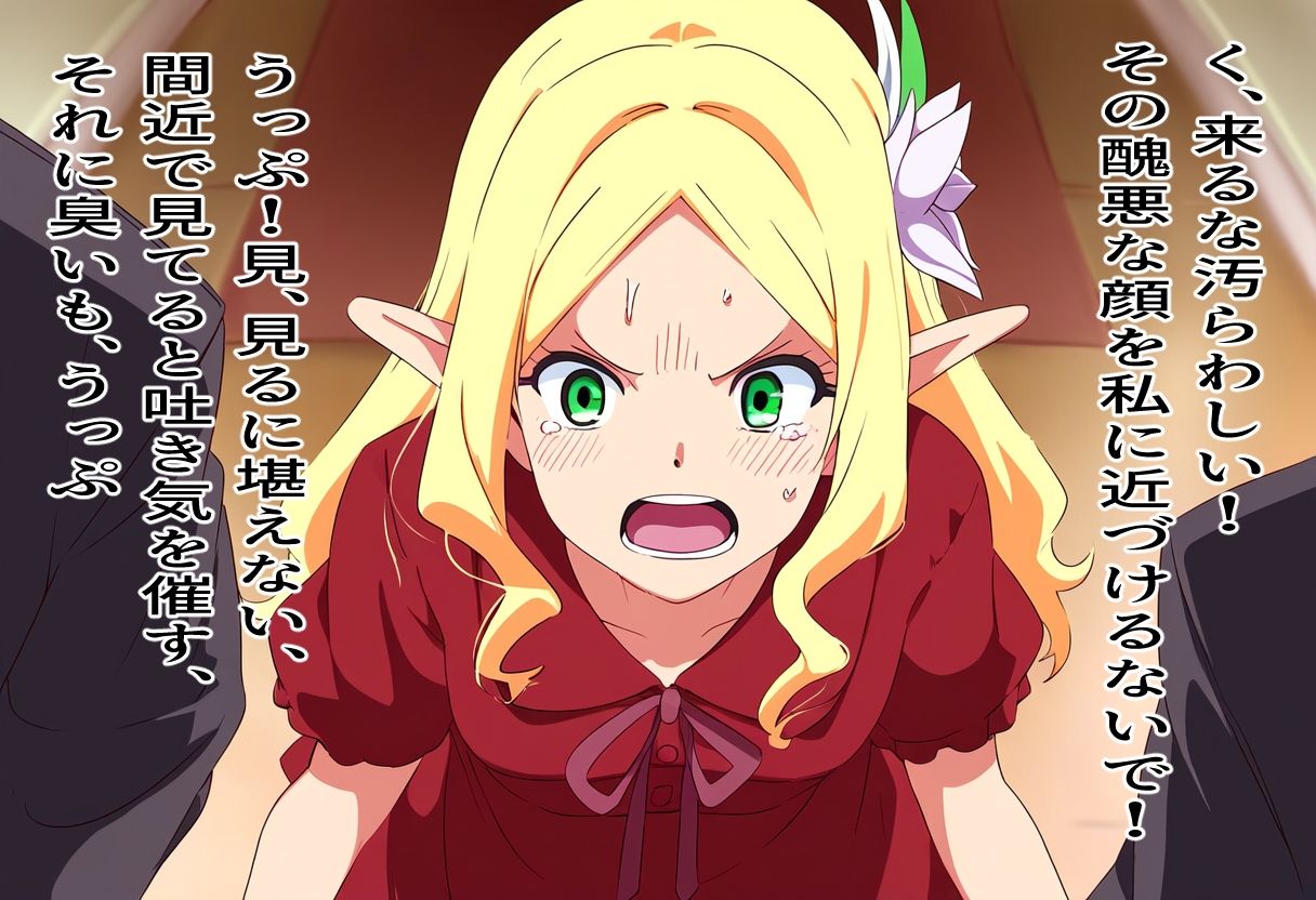 エルフ至上主義お嬢様の絶望人間交尾 - サンプル画像 4
