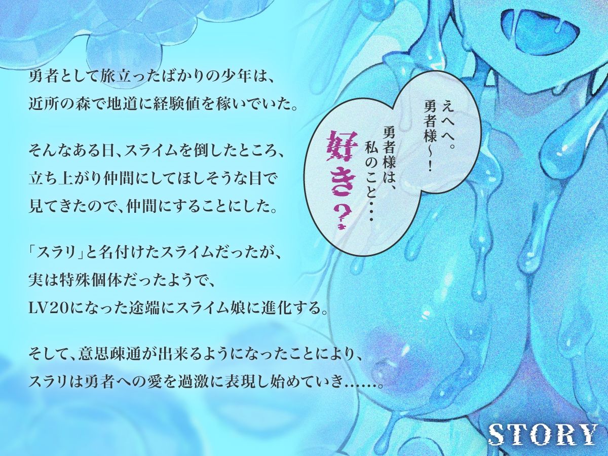 【KU100バイノーラル】僕のヤンデレなスライム娘が死ぬまでチンポから離れない〜脳から尿道までねっとり調教で快楽共依存えっち〜【2時間/巨乳/マニアック】 - サンプル画像 1