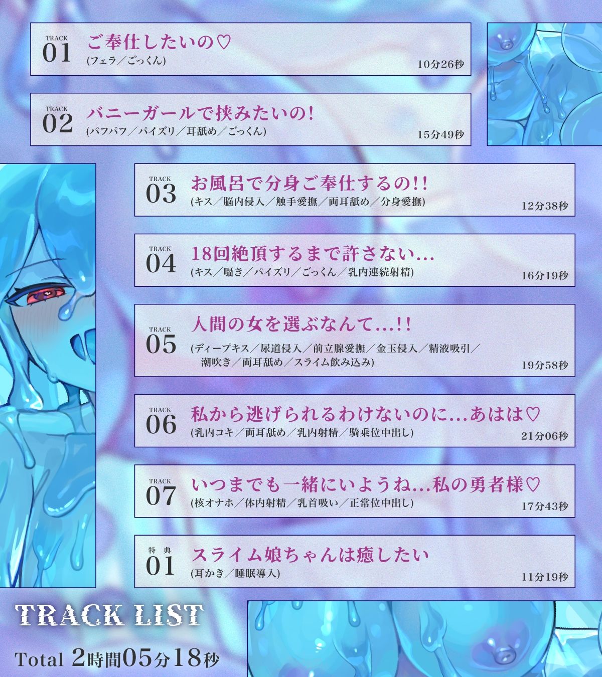 【KU100バイノーラル】僕のヤンデレなスライム娘が死ぬまでチンポから離れない〜脳から尿道までねっとり調教で快楽共依存えっち〜【2時間/巨乳/マニアック】 - サンプル画像 3