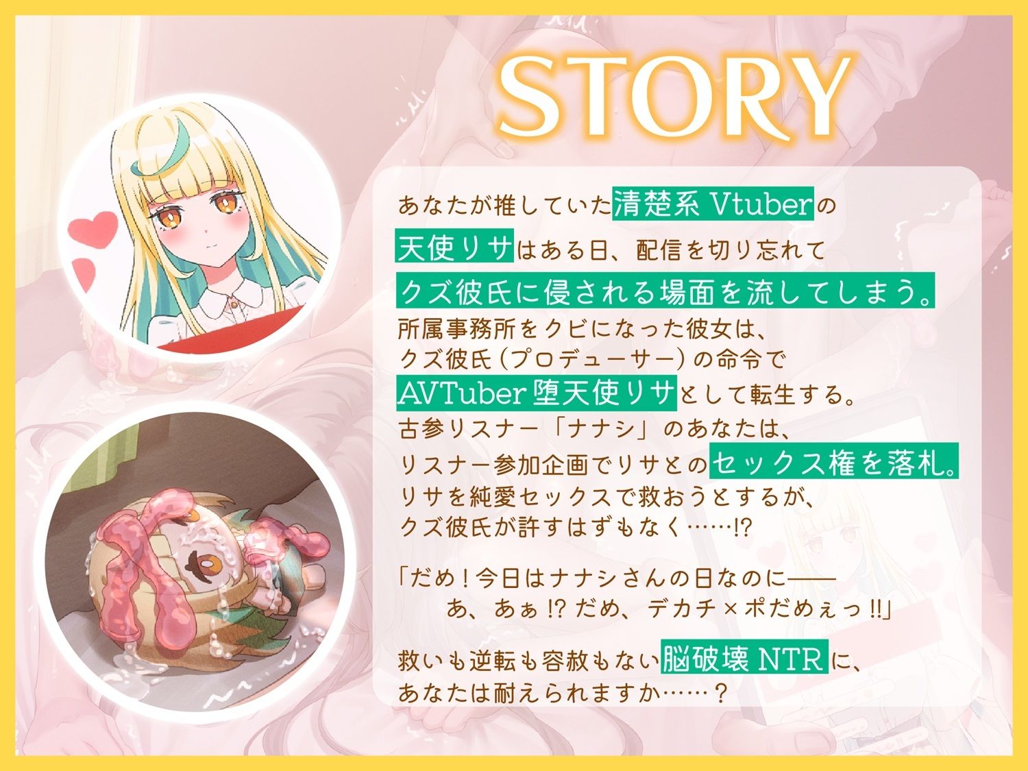 推しのVTuberが配信切り忘れてクズ彼氏に犯●れ始めた。 - サンプル画像 1