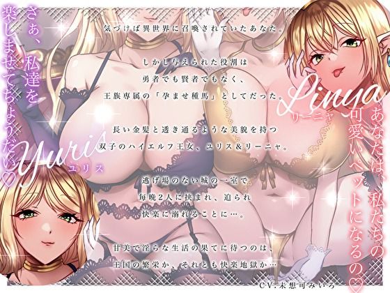 【ロイヤルおま〇こサンドイッチ】 異世界召喚されたら王族専属の孕ませ種馬だった件。性欲旺盛な双子ハイエルフ王女に捕まって毎晩中出しハーレム子作り性活♪ - サンプル画像 3