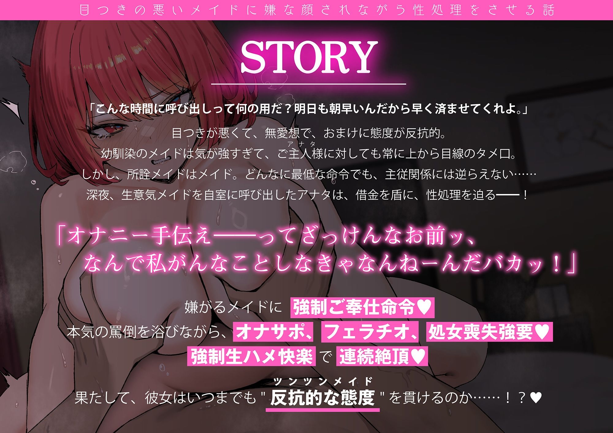【屈辱プレイ】目つきの悪いメイドに嫌な顔されながら性処理をさせる話 - サンプル画像 3