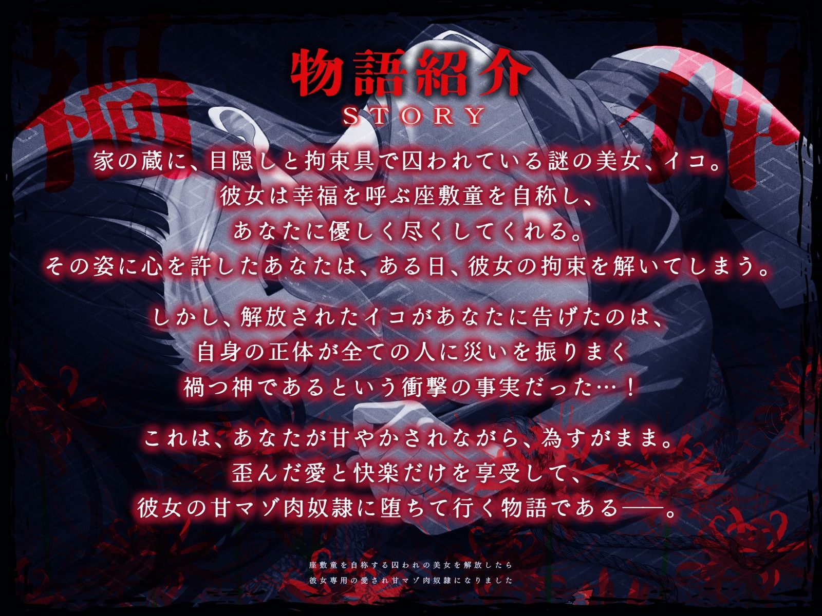 座敷童を自称する囚われの美女を解放したら、彼女専用の愛され甘マゾ肉奴●になりました【KU100収録】 - サンプル画像 1