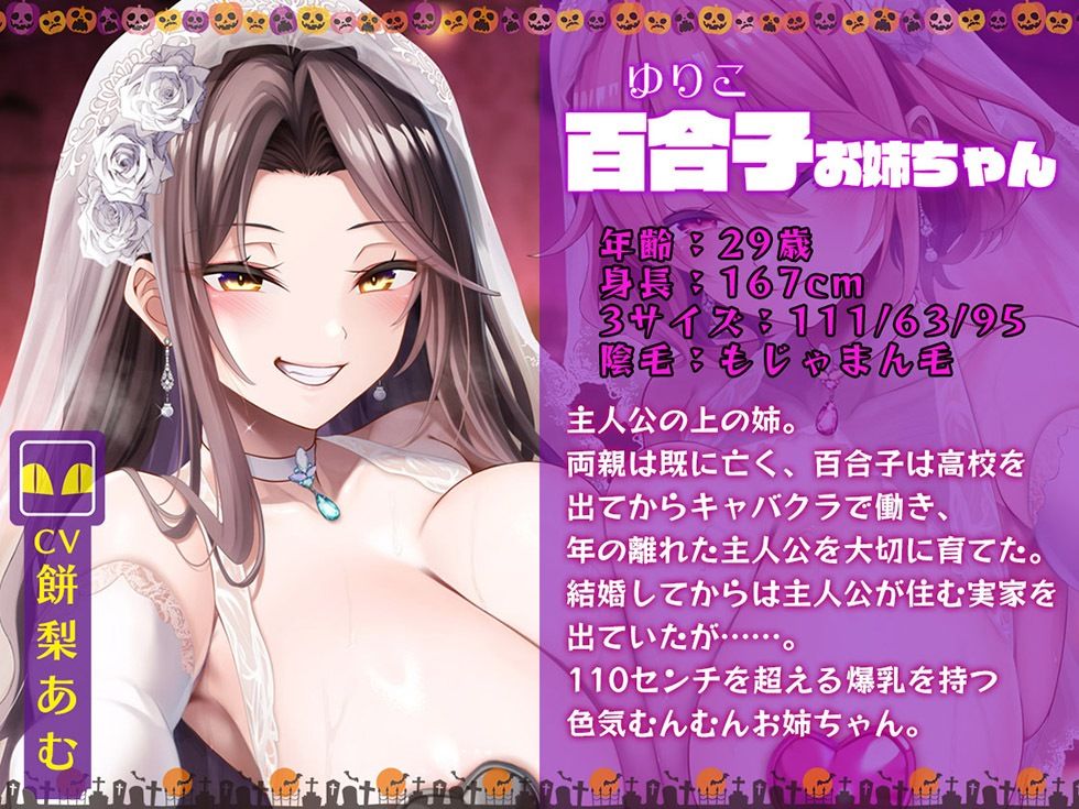 姉妻孕ませHalloween♪ ウェディング姉妻んこにナマ出し甘オホNight♪【KU100ハイレゾ】 - サンプル画像 2