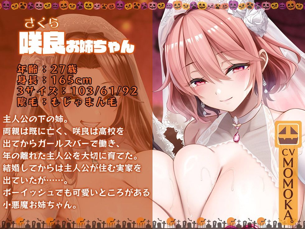 姉妻孕ませHalloween♪ ウェディング姉妻んこにナマ出し甘オホNight♪【KU100ハイレゾ】 - サンプル画像 3