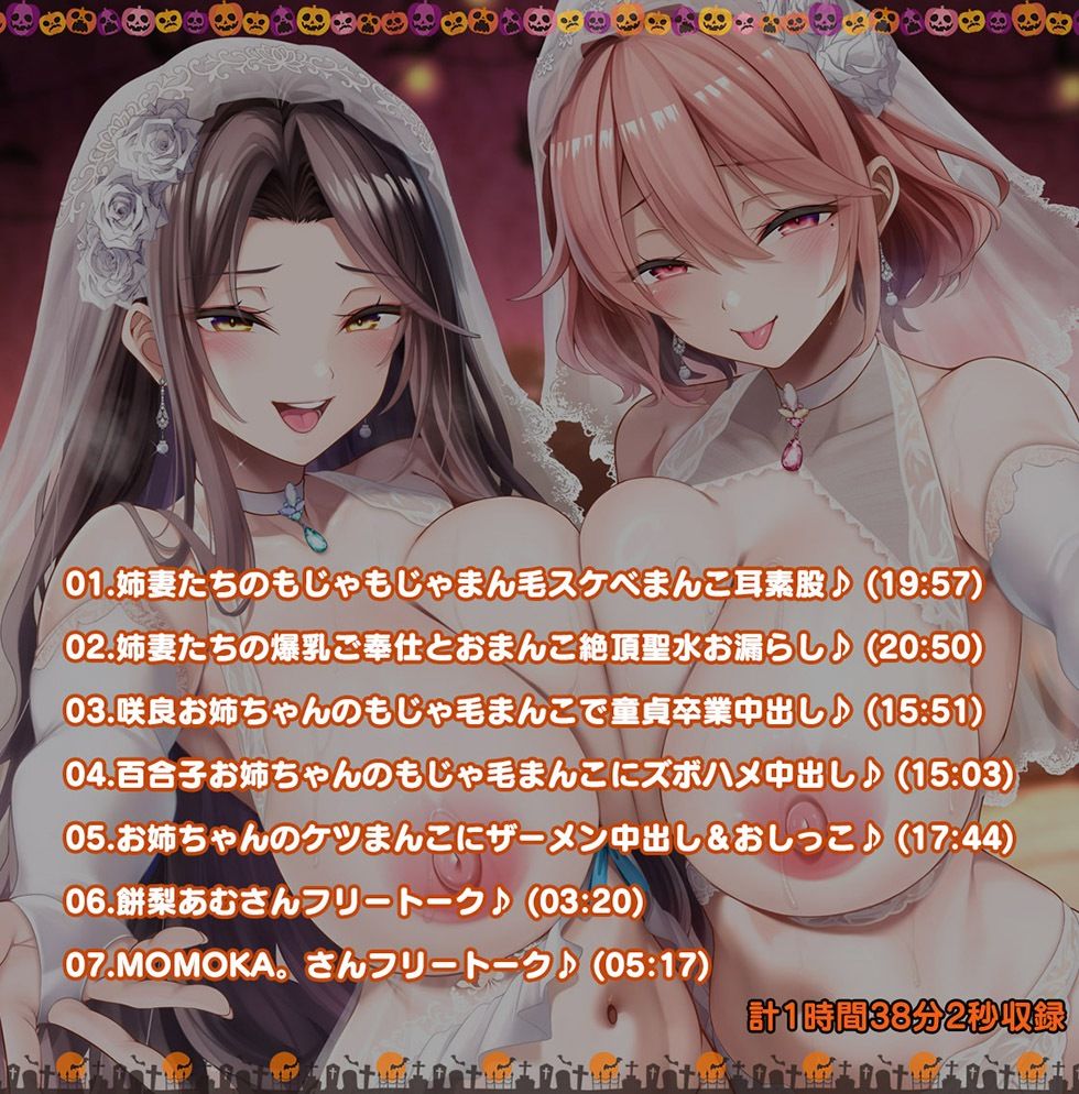 姉妻孕ませHalloween♪ ウェディング姉妻んこにナマ出し甘オホNight♪【KU100ハイレゾ】 - サンプル画像 4