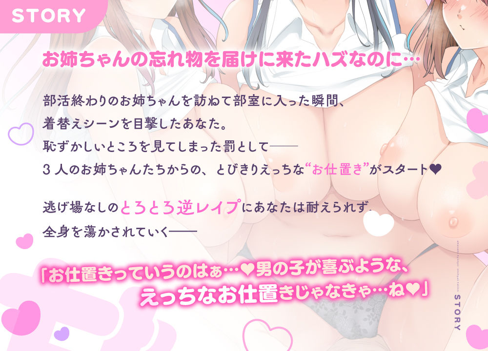 【濃厚密着4P逆レ】甘サド巨乳お姉ちゃんたちのえっちなお仕置き - サンプル画像 2