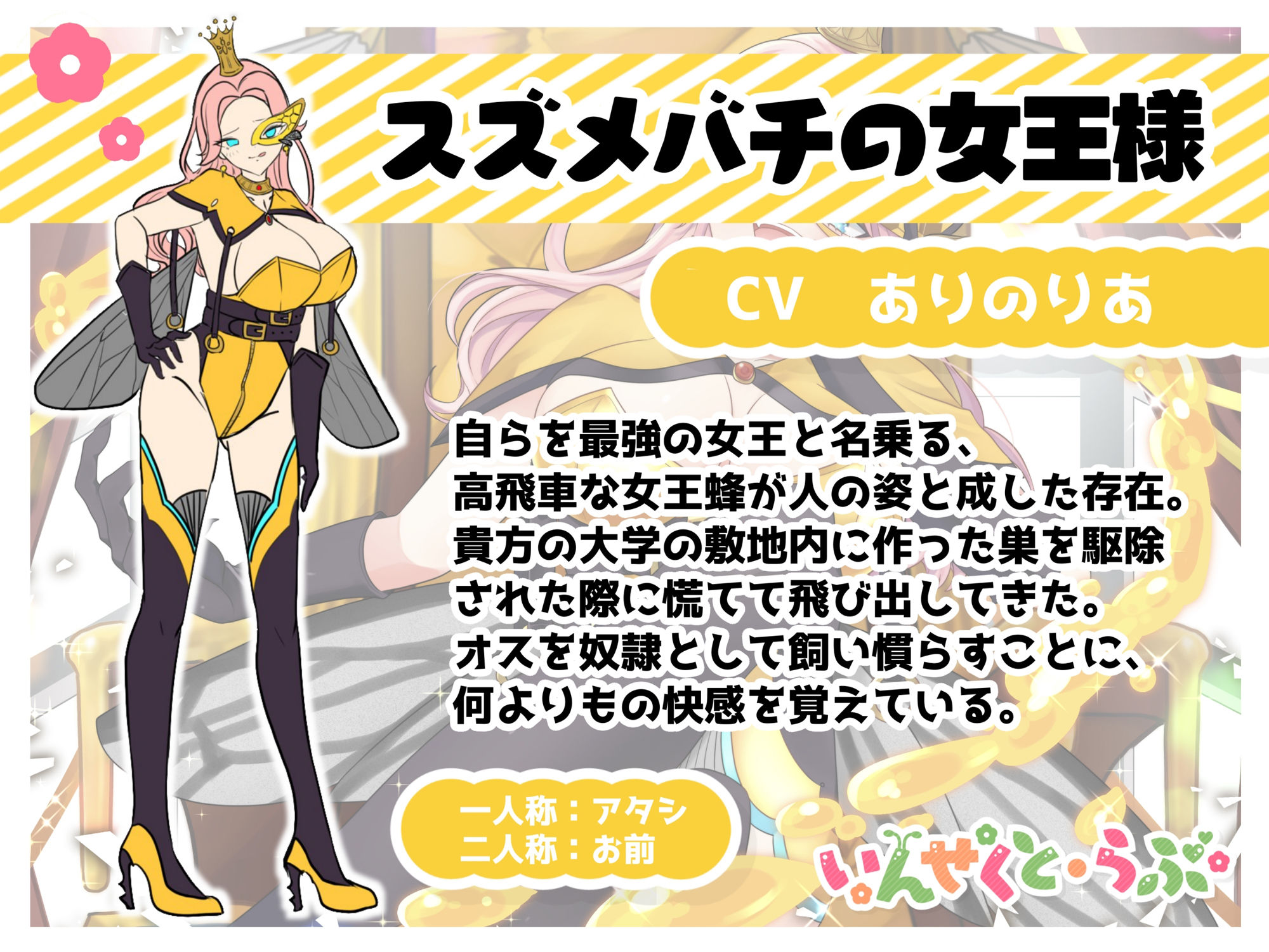 【昆虫擬人化/第1弾】いんせくと・らぶ -奴●のオスを愛でたい最強女王蜂様編-【チン踏み/ちんぐり返し】 - サンプル画像 2