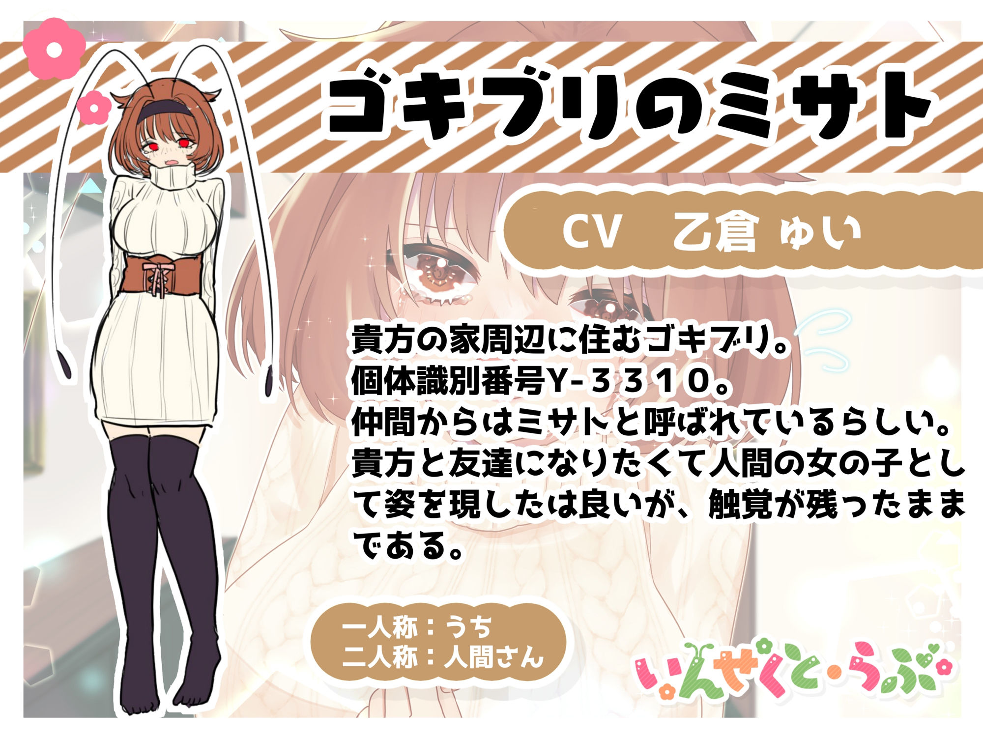 【昆虫擬人化/第5弾】いんせくと・らぶ -貴方とお友達になりたいゴキブリ娘編-【純愛/産卵】 - サンプル画像 2