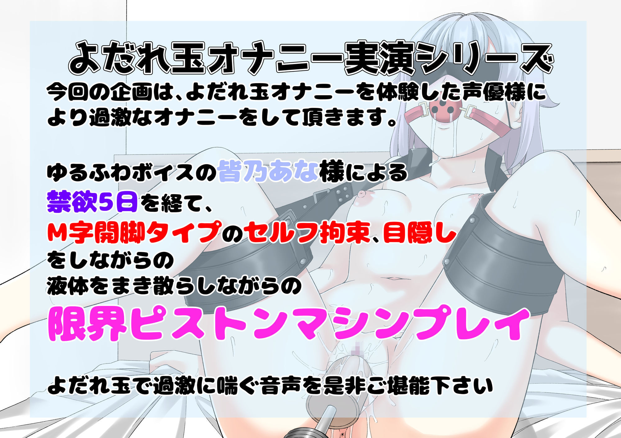 【もっと過激によだれ玉オナニー実演】皆乃あな 限界ピストンマシンオナニー - サンプル画像 1