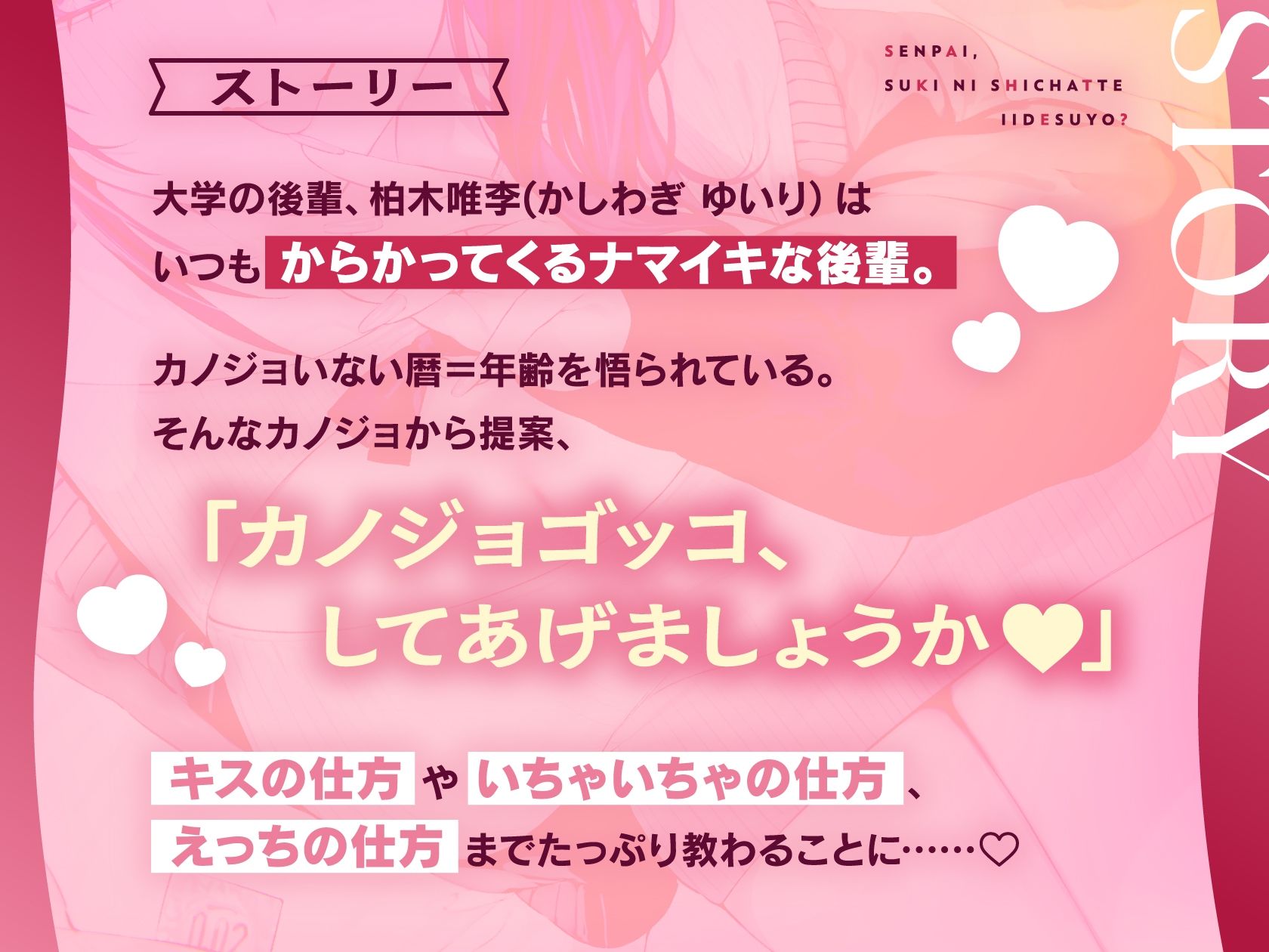 先輩、好きにしちゃっていいですよ？ 〜からかい後輩といちゃあま密着（はーと）ゼロ距離添い寝でえっちの猛特訓（はーと）〜 - サンプル画像 1