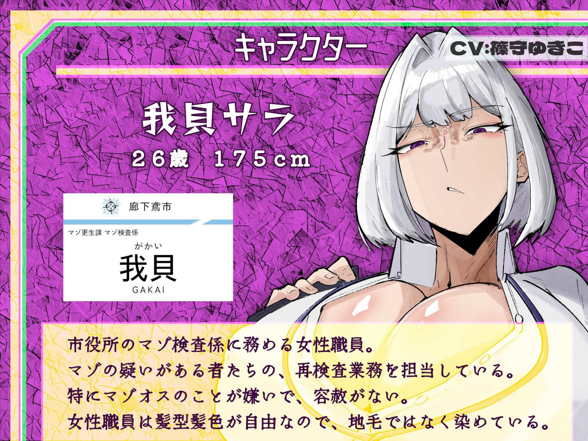 廊下鳶市役所マゾ更生課マゾ検査係 - サンプル画像 3