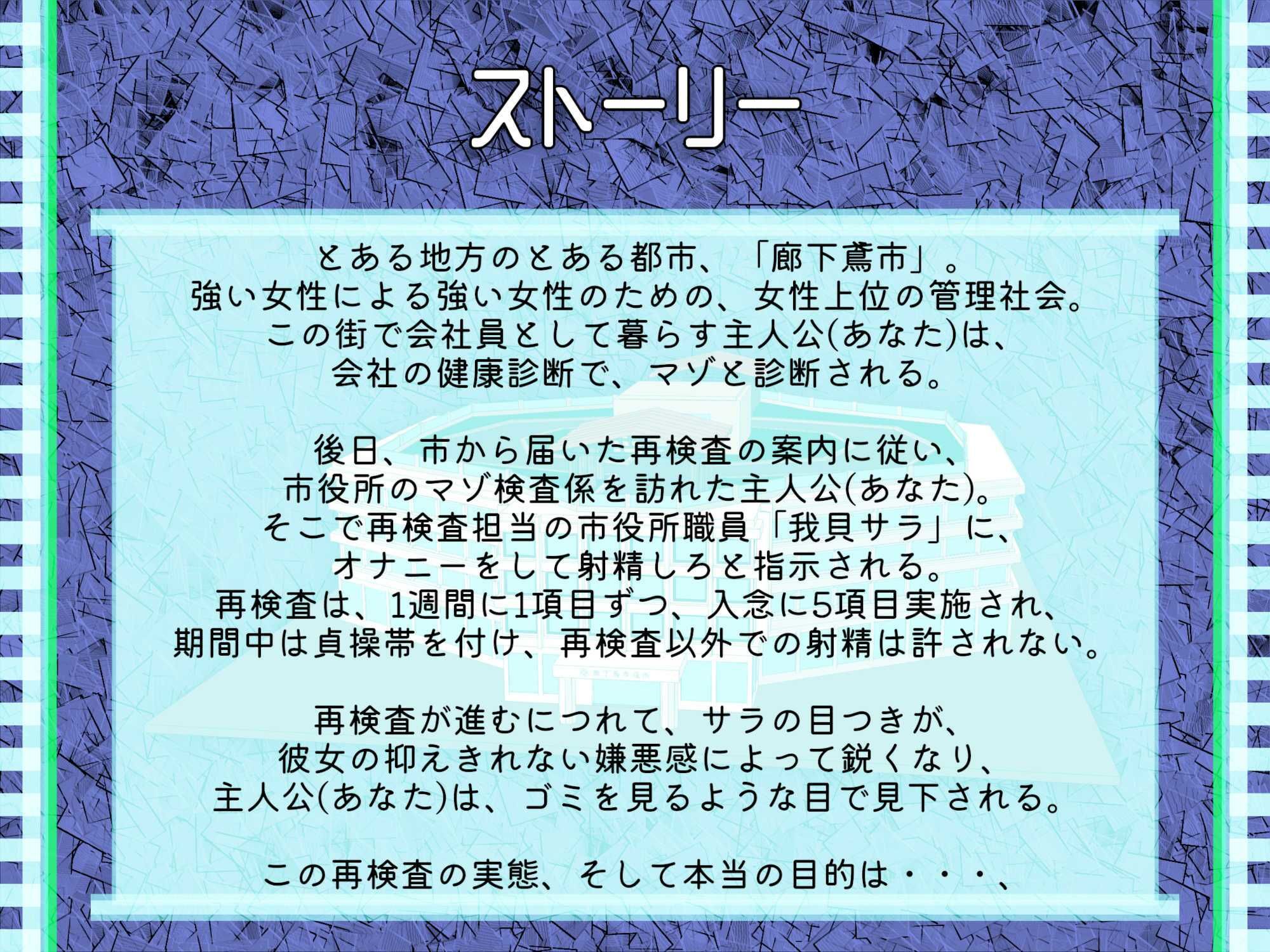 廊下鳶市役所マゾ更生課マゾ検査係 - サンプル画像 6