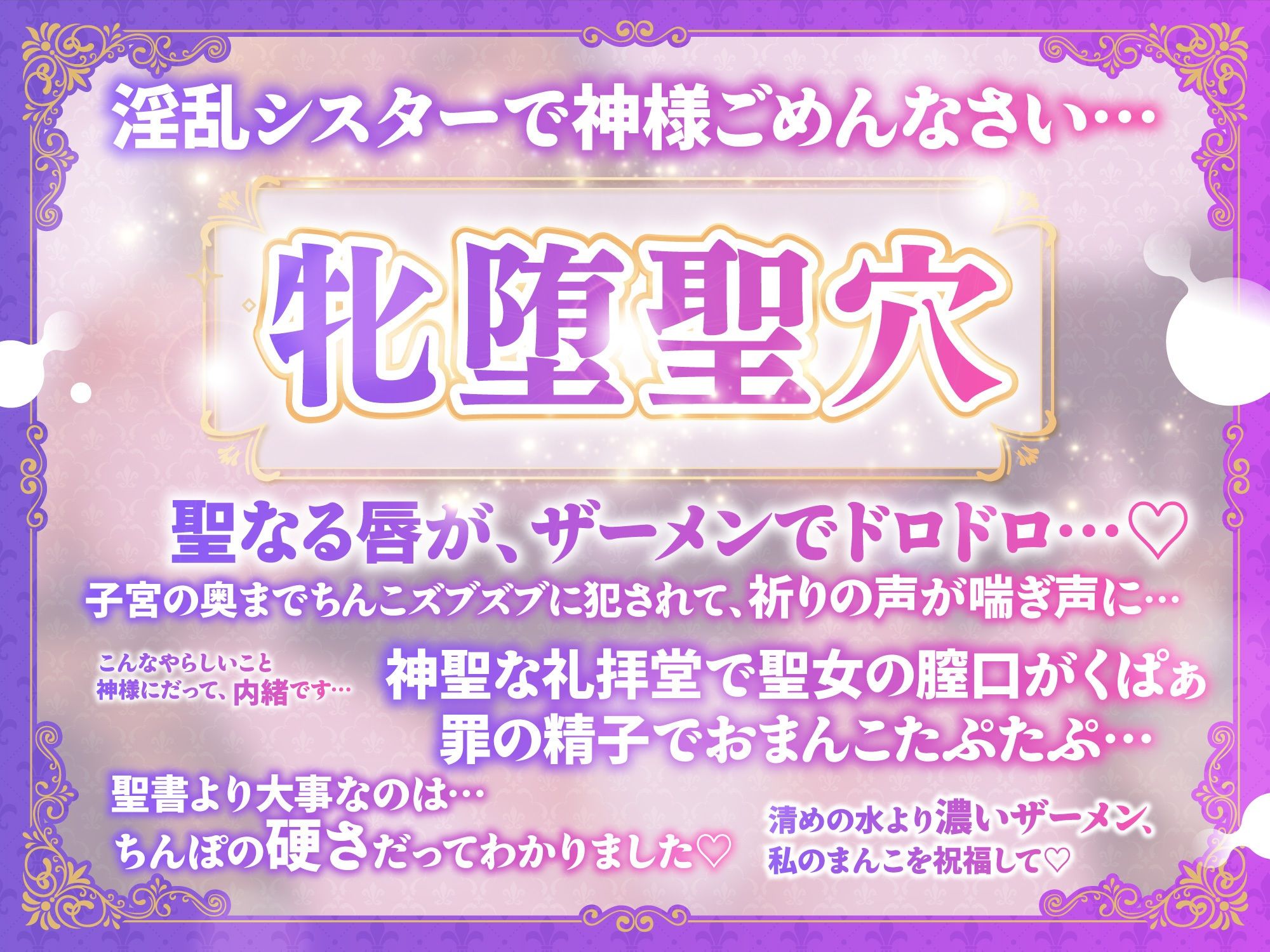 【背徳孕ませ懺悔】「淫呪シスター」おちんぽ中毒 膣奥で神様ごめんなさい・・・ - サンプル画像 4