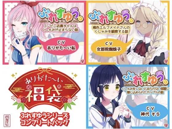 【本編総再生時間約38分】ありがた〜い福袋_ぶれすゆうシリーズコンプリートパック【ありがた屋作品詰め合わせ】