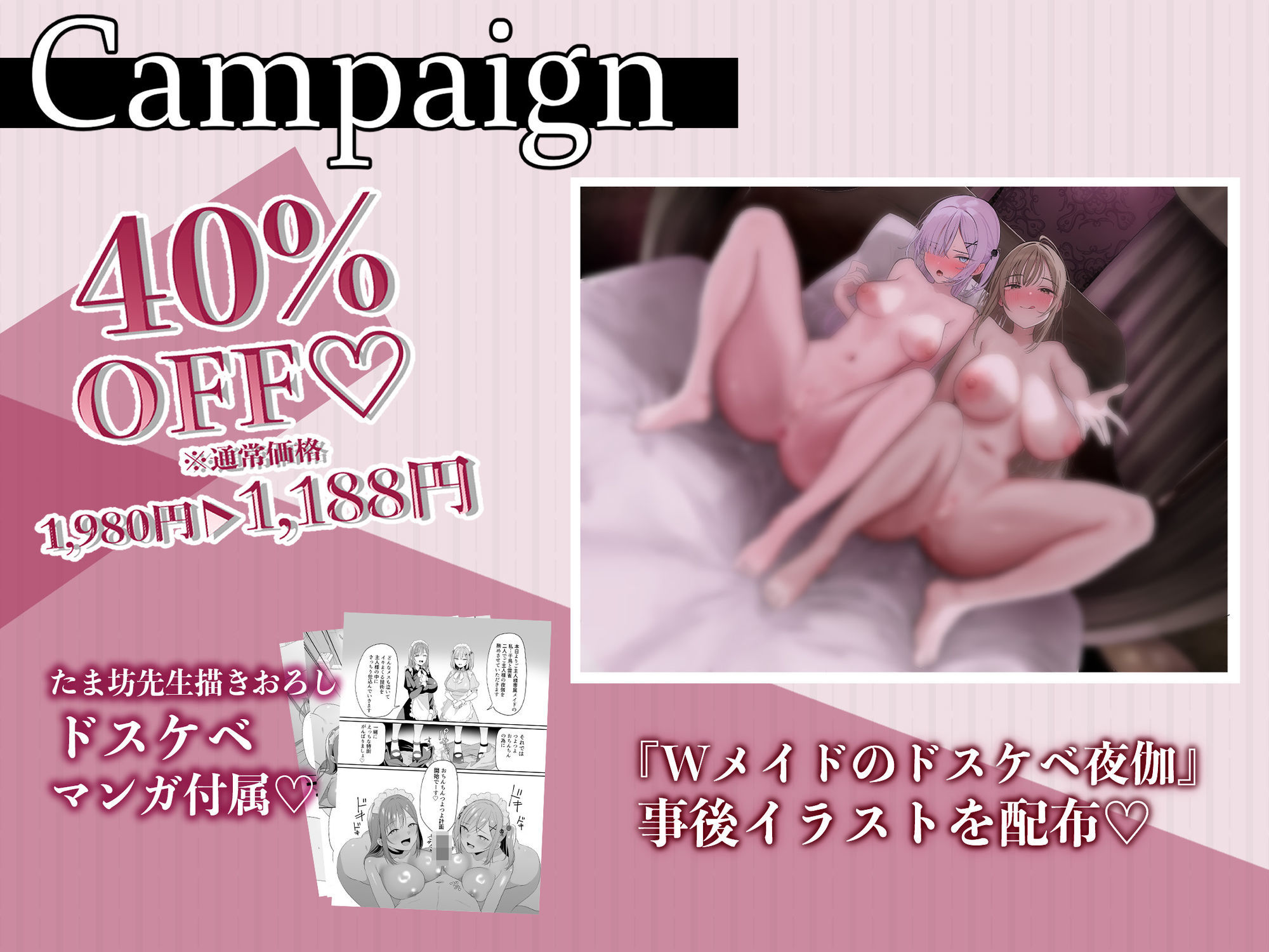 【Wメイド射精管理/ドスケベ差分＆マンガ付き！】あなただけのおまんこメイドW〜ツン＆あまWメイドのご主人様おちんちんつよつよ化計画〜【KU100】 - サンプル画像 2