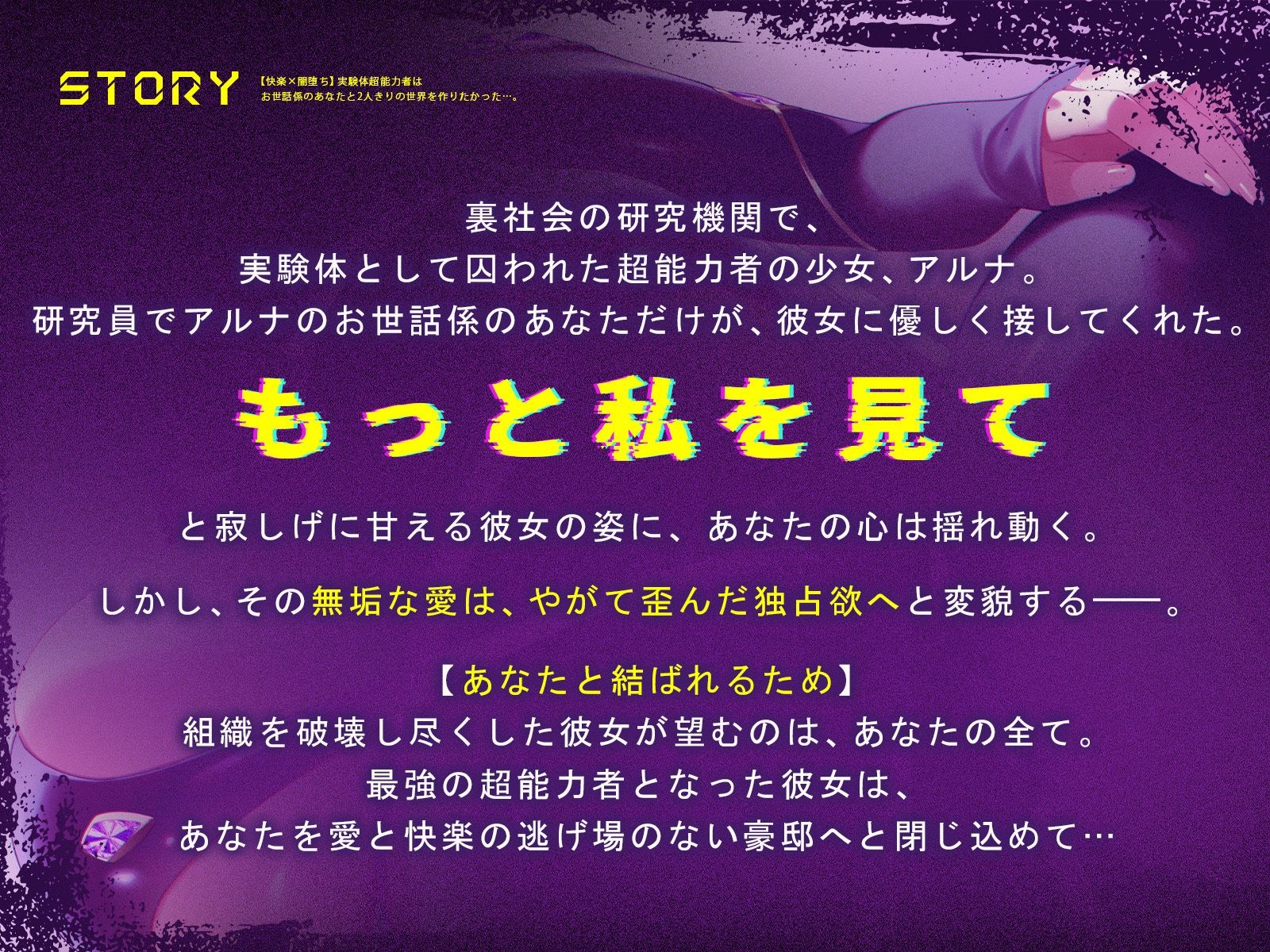【快楽×闇堕ち】実験体超能力者は、お世話係のあなたと2人きりの世界を作りたかった・・・。【KU100収録】 - サンプル画像 1