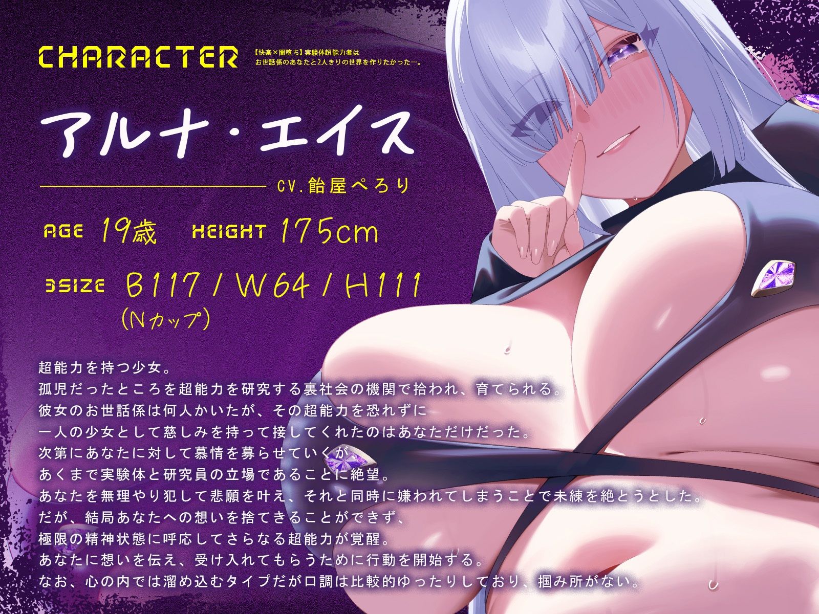 【快楽×闇堕ち】実験体超能力者は、お世話係のあなたと2人きりの世界を作りたかった・・・。【KU100収録】 - サンプル画像 2