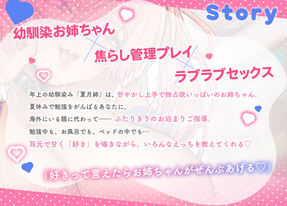 《好き♪好き♪》囁きお姉ちゃんの中出し射精管理〜とろとろ限界おちんぽのご褒美は濃密あまあまH♪【年上幼馴染のお姉ちゃんは僕に好きを求める。ASMR】 - サンプル画像 3