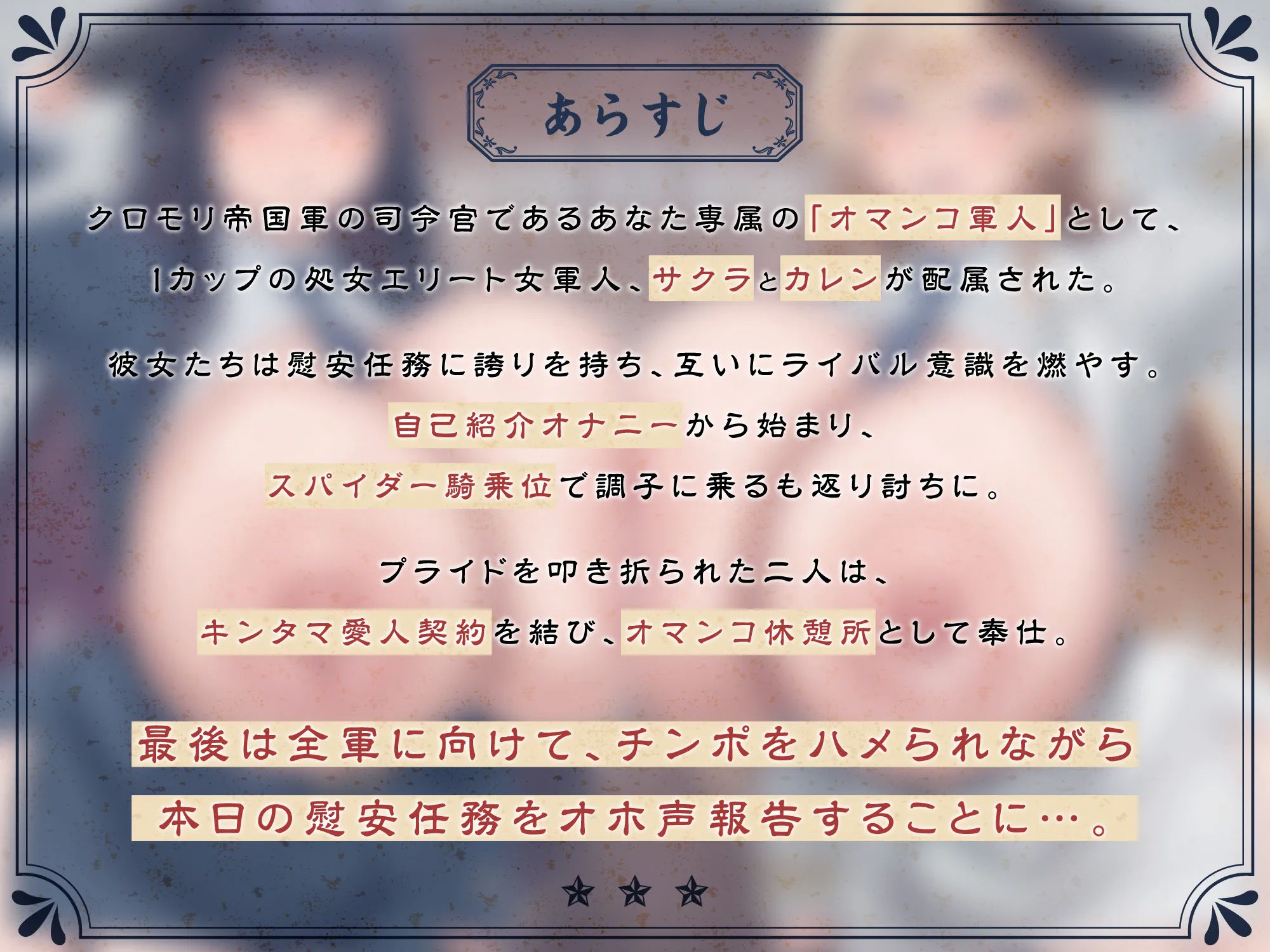 【たっぷり長編】敬礼！オマンコ軍人サクラとカレンの誇りある慰安任務活動♪【KU100】 - サンプル画像 3