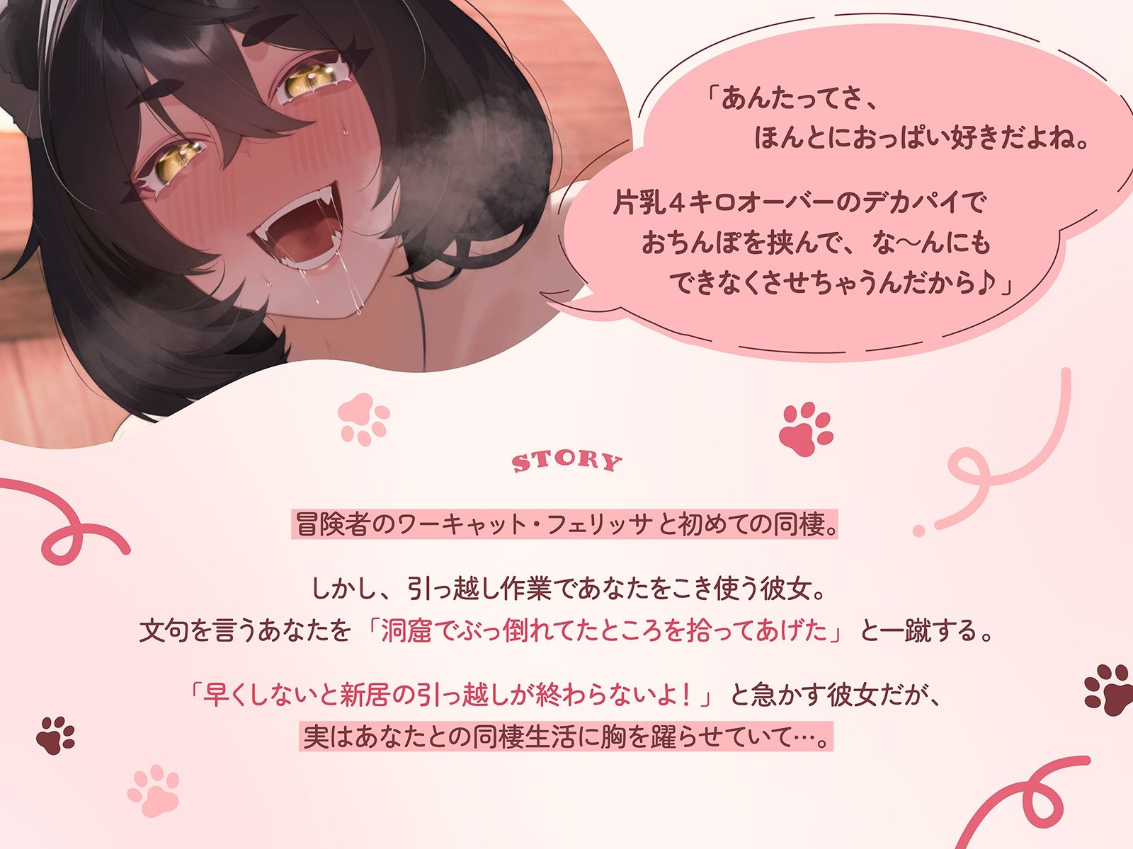 生意気ワーキャットは発情期♪（KU100収録作品） - サンプル画像 1