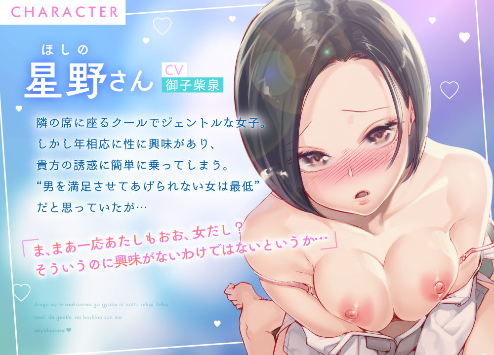 《特典Live2D同梱》男女の貞操観念が逆になった世界ではクールでジェントルな星野さんも性欲旺盛♪男は大人しくリードされるのが普通でしょ…？お゛っほおお〜 - サンプル画像 3